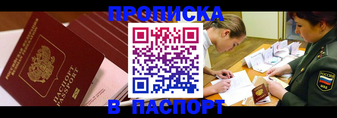 временная регистрация в квартире в Мензелинске