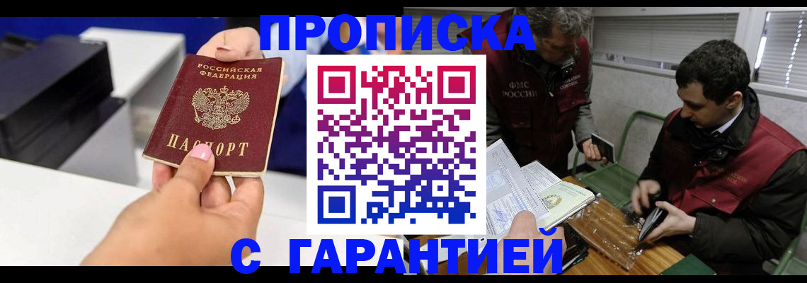временная регистрация надежно в Мензелинске