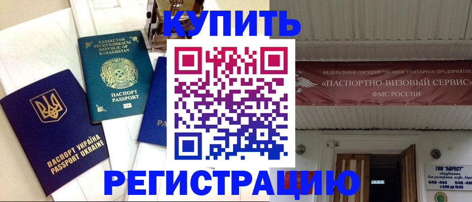 прописка законно в Мензелинске