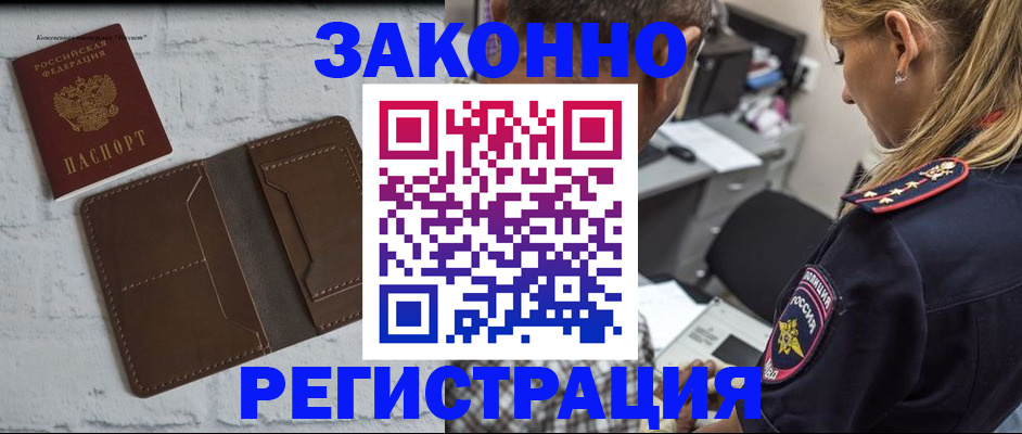 временная регистрация для школы в Мензелинске